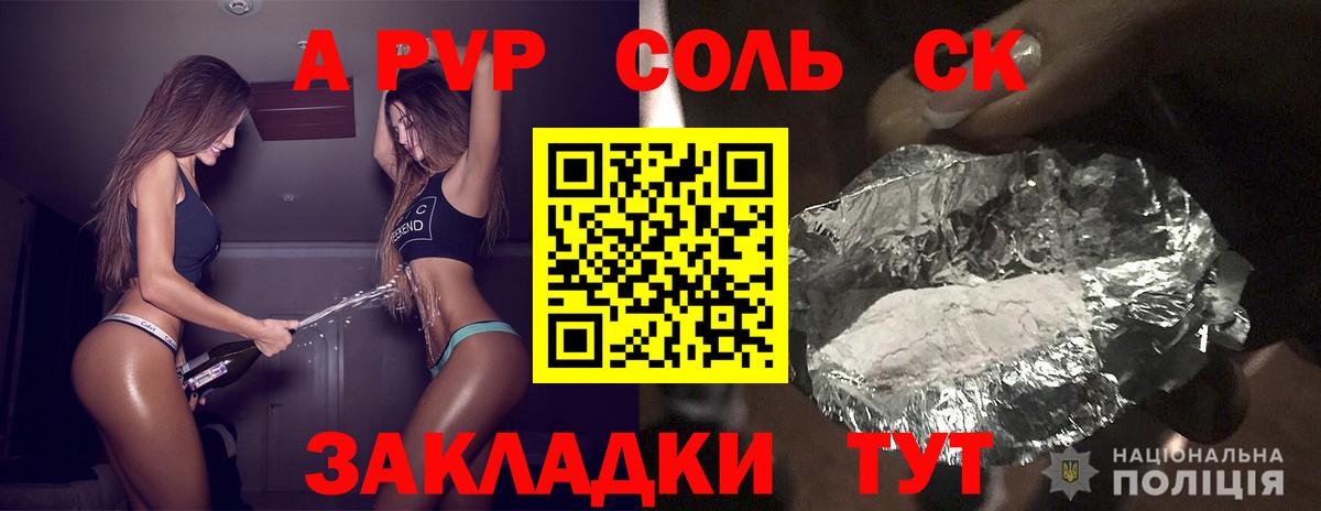Кисловодск  APVP кристаллы  Вход с VPN 