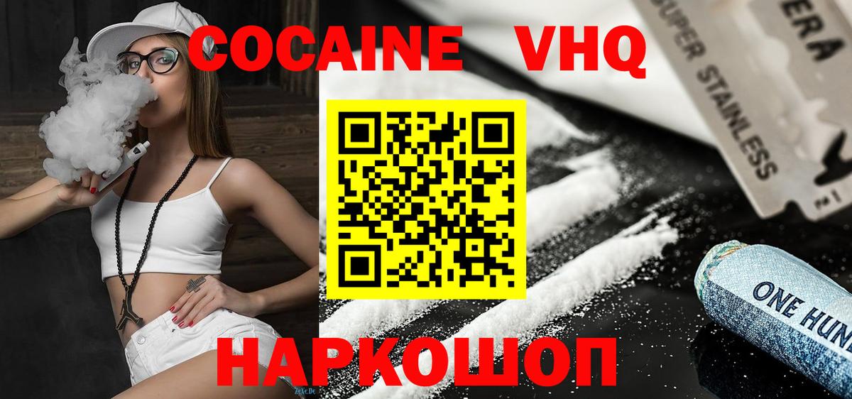 Cocaine Эквадор Кисловодск