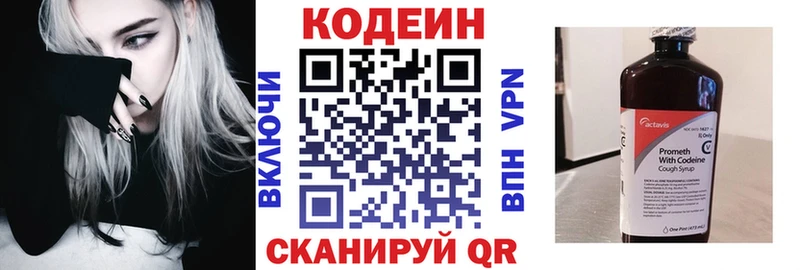 Кодеиновый сироп Lean напиток Lean (лин) Кисловодск