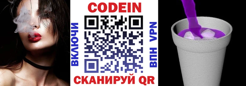 Codein напиток Lean (лин)  сайты даркнета телеграм  Кисловодск  где можно купить  