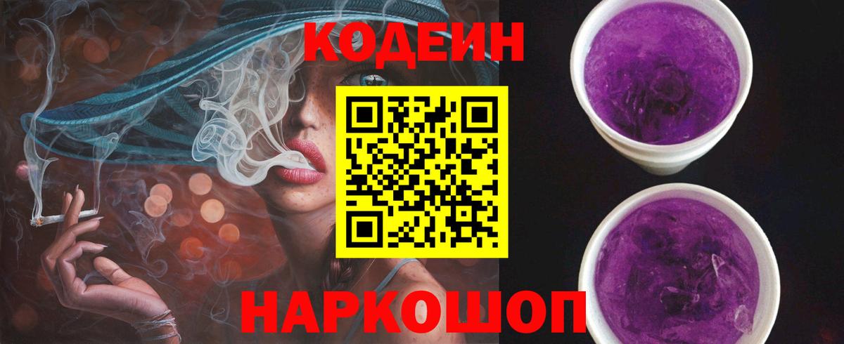 Codein напиток Lean (лин)  Кодеин напиток Lean (лин)  Вход с VPN  Кисловодск 
