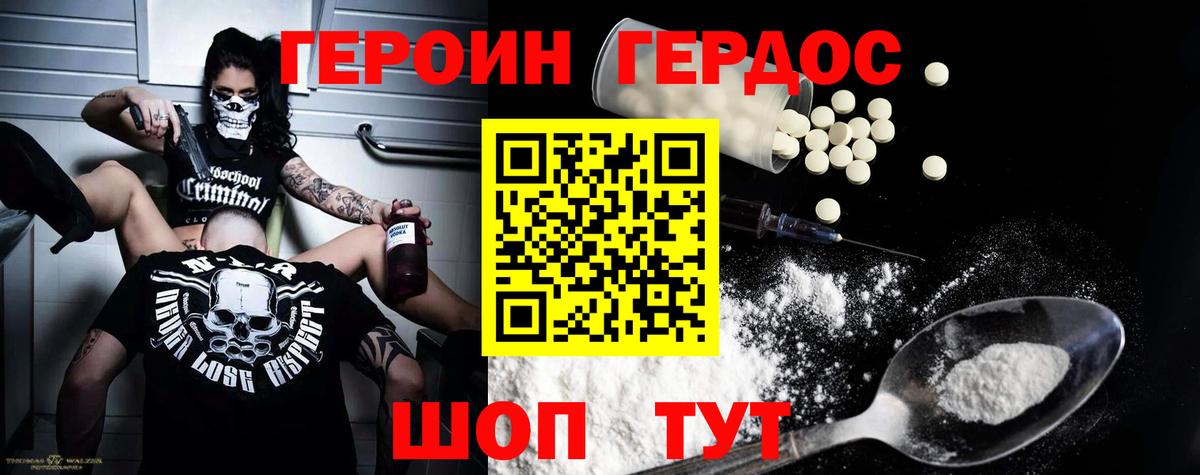Героин герыч Кисловодск