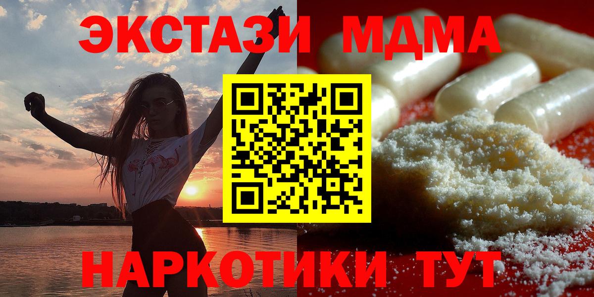 Кисловодск  MDMA  Вход с VPN  MDMA crystal  МДМА Molly 