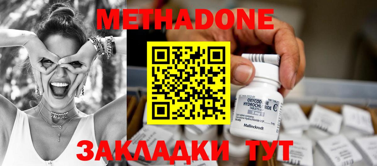 Метадон мёд Кисловодск