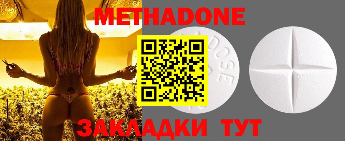 Кисловодск  Метадон кристалл  МЕТАДОН methadone  Вход с VPN 